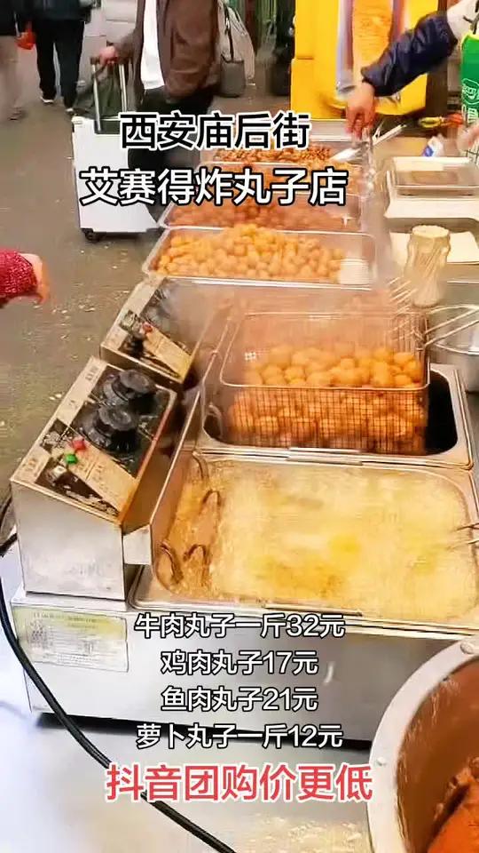 冬日西安庙后街艾赛德炸丸子店推出优惠活动，牛肉丸子一斤32元，鸡肉丸子17元，鱼肉丸子21