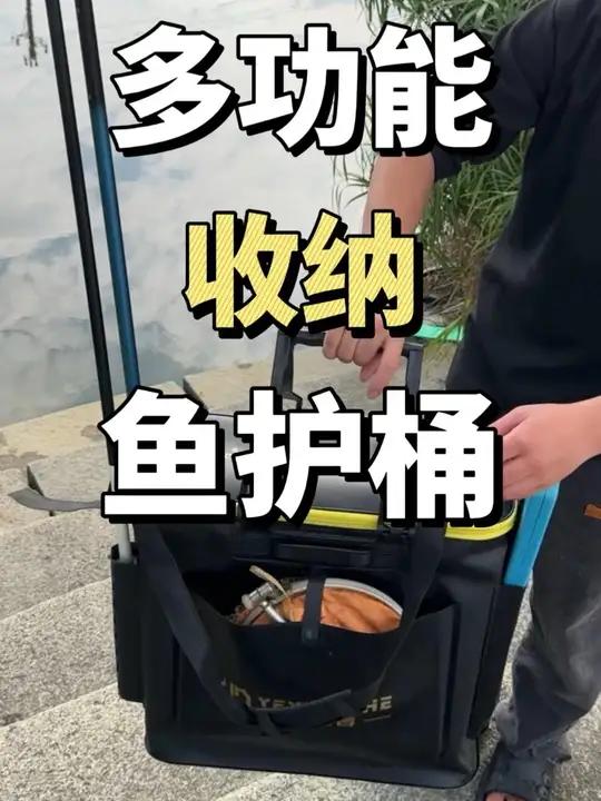 多功能收纳鱼护桶,钓鱼人收纳神器 活鱼桶 鱼护桶 活鱼桶多功能 鱼护桶推荐 钓鱼活鱼桶