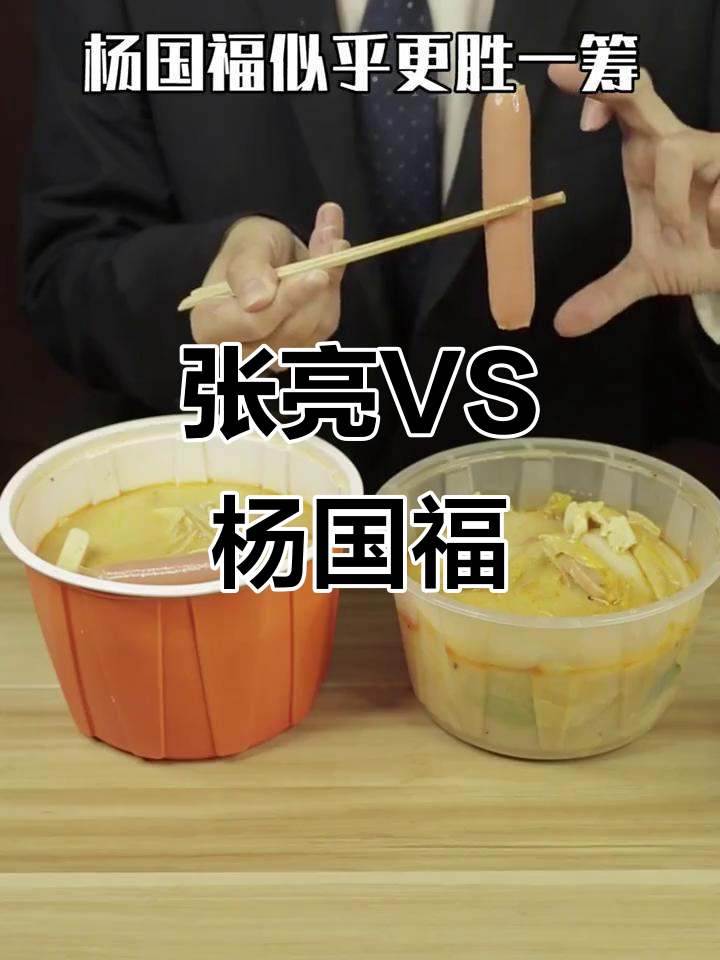 张亮与杨国福麻辣烫大比拼，谁更胜一筹？