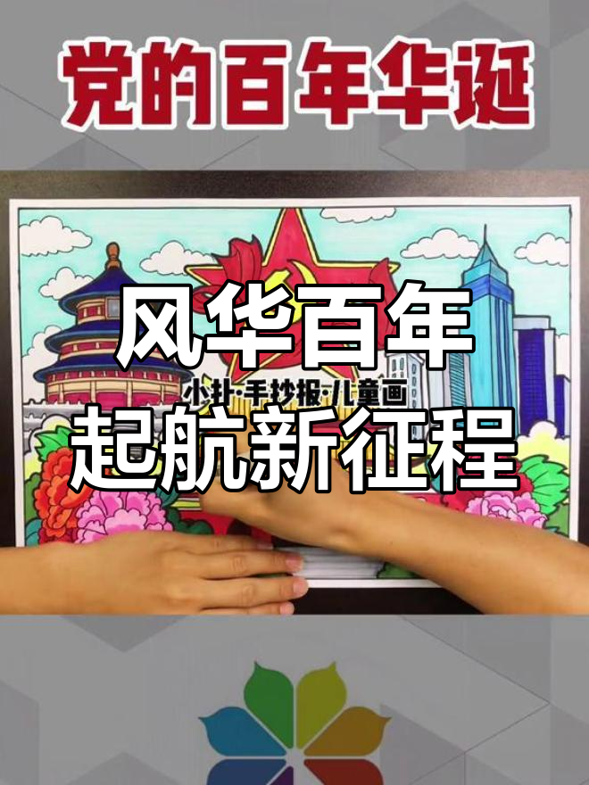 百年风雨,砥砺前行!致敬建党一百周年