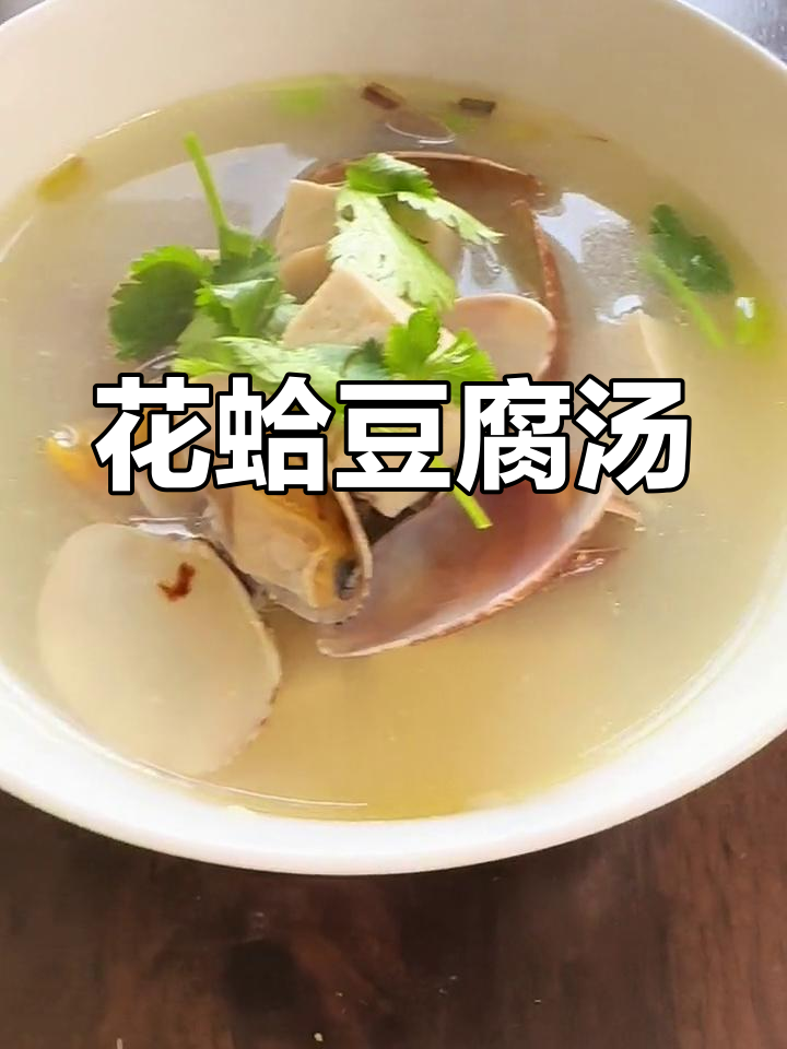 干燥天气,一碗花蛤汤降火又鲜美
