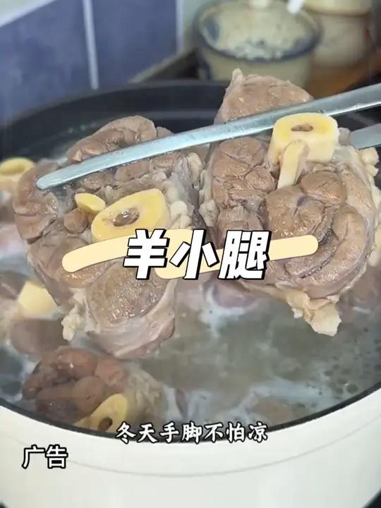 俗话说秋补羊肉冬补汤，天冷就得来一顿这又热又香的羊腿火锅，吃肉喝汤加涮菜，别提多舒坦了 天