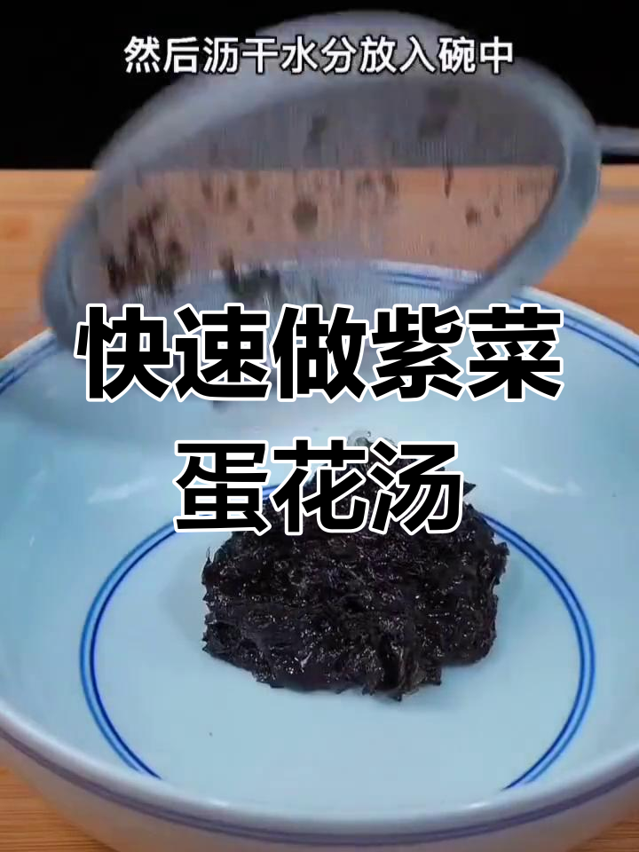 懒人必备!紫菜香菜鸡蛋汤,简单又美味