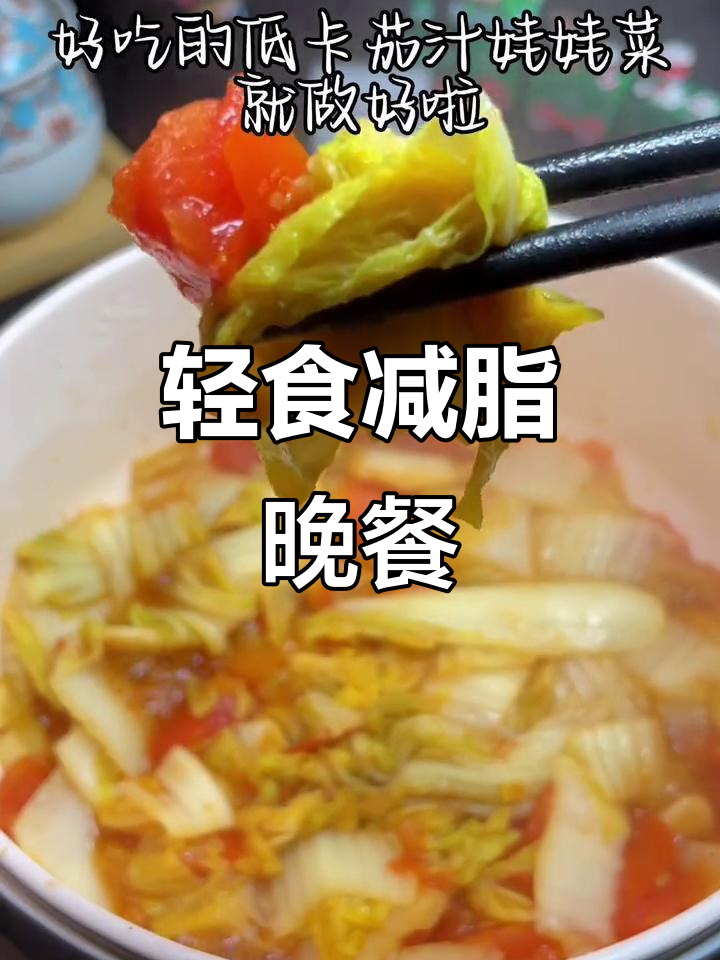 晚餐减脂不饿,轻松瘦身食谱推荐