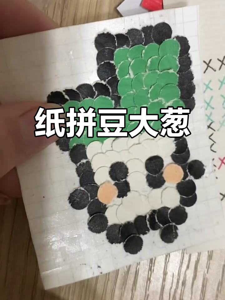 纸拼豆大葱,竟然能这样玩!