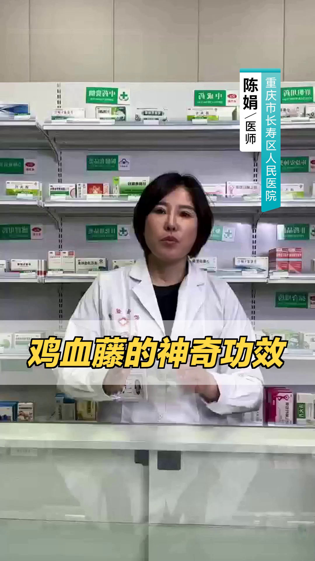 鸡血藤的神奇功效
