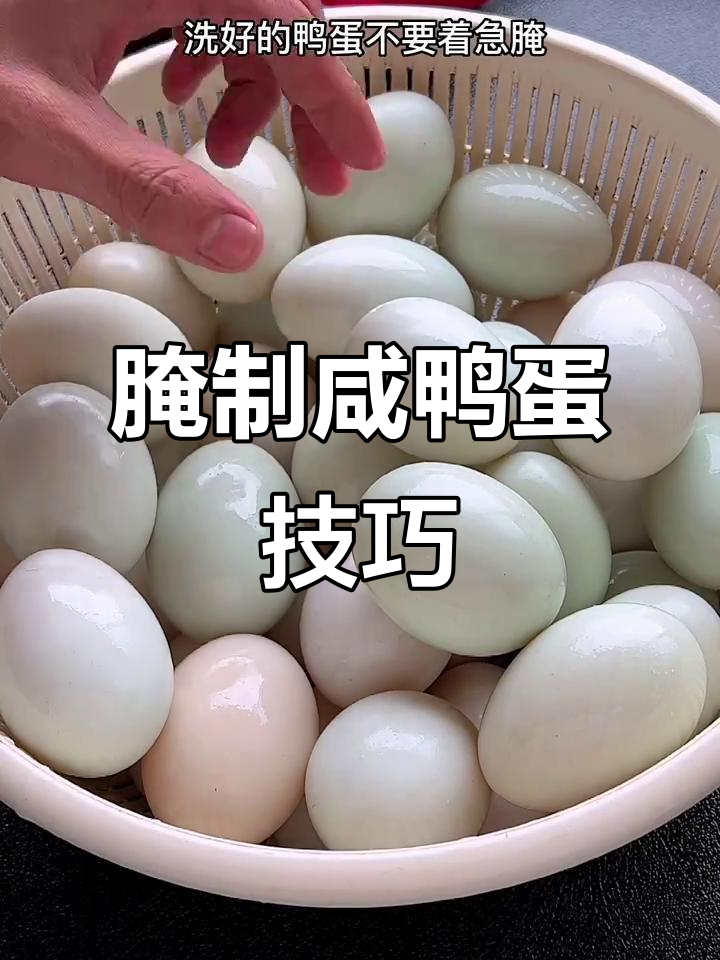 腌制咸鸭蛋,秘诀大公开!个个流油,超简单!