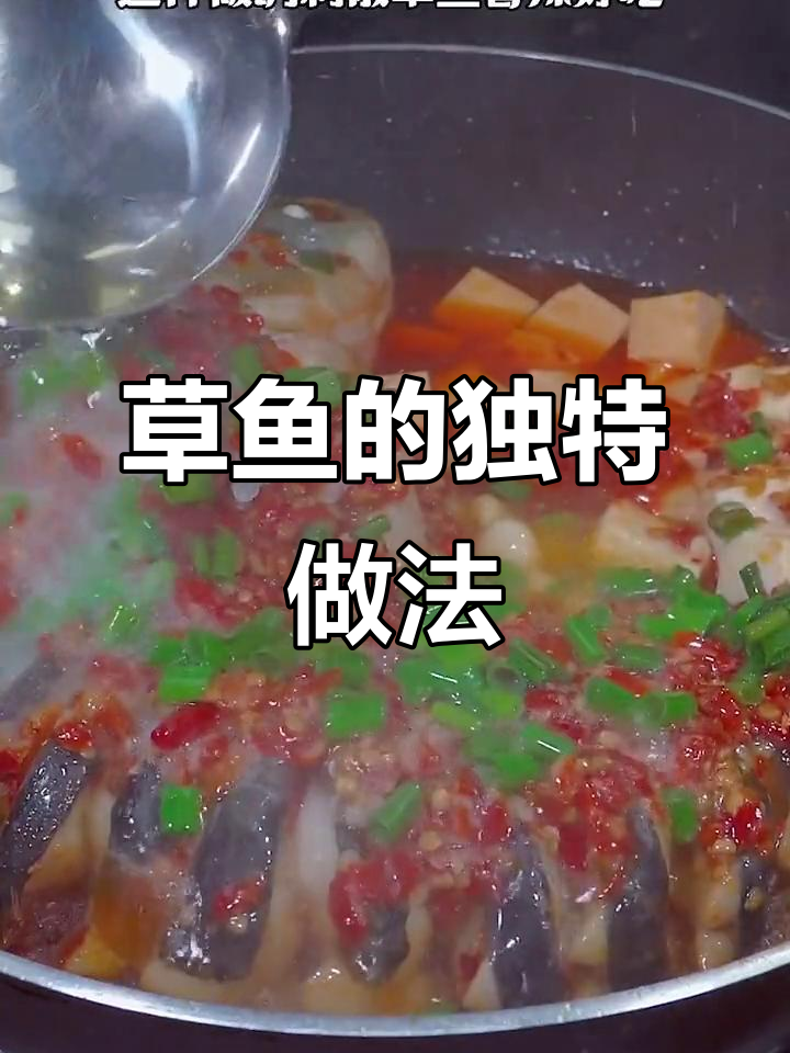 将草鱼投入沸水，简单又美味，绝对让你一试成主！