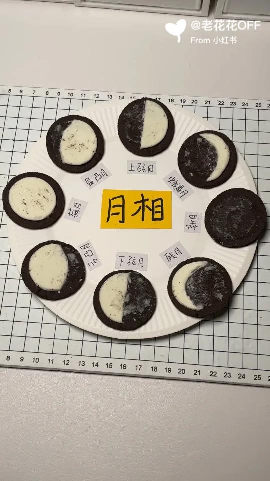用奥利奥饼干做一个月相图~用完还可以吃掉「偷笑」
