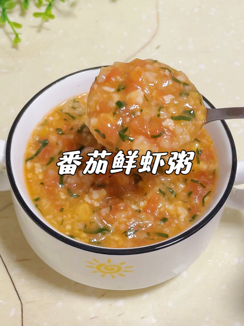 宝宝辅食:番茄鲜虾粥