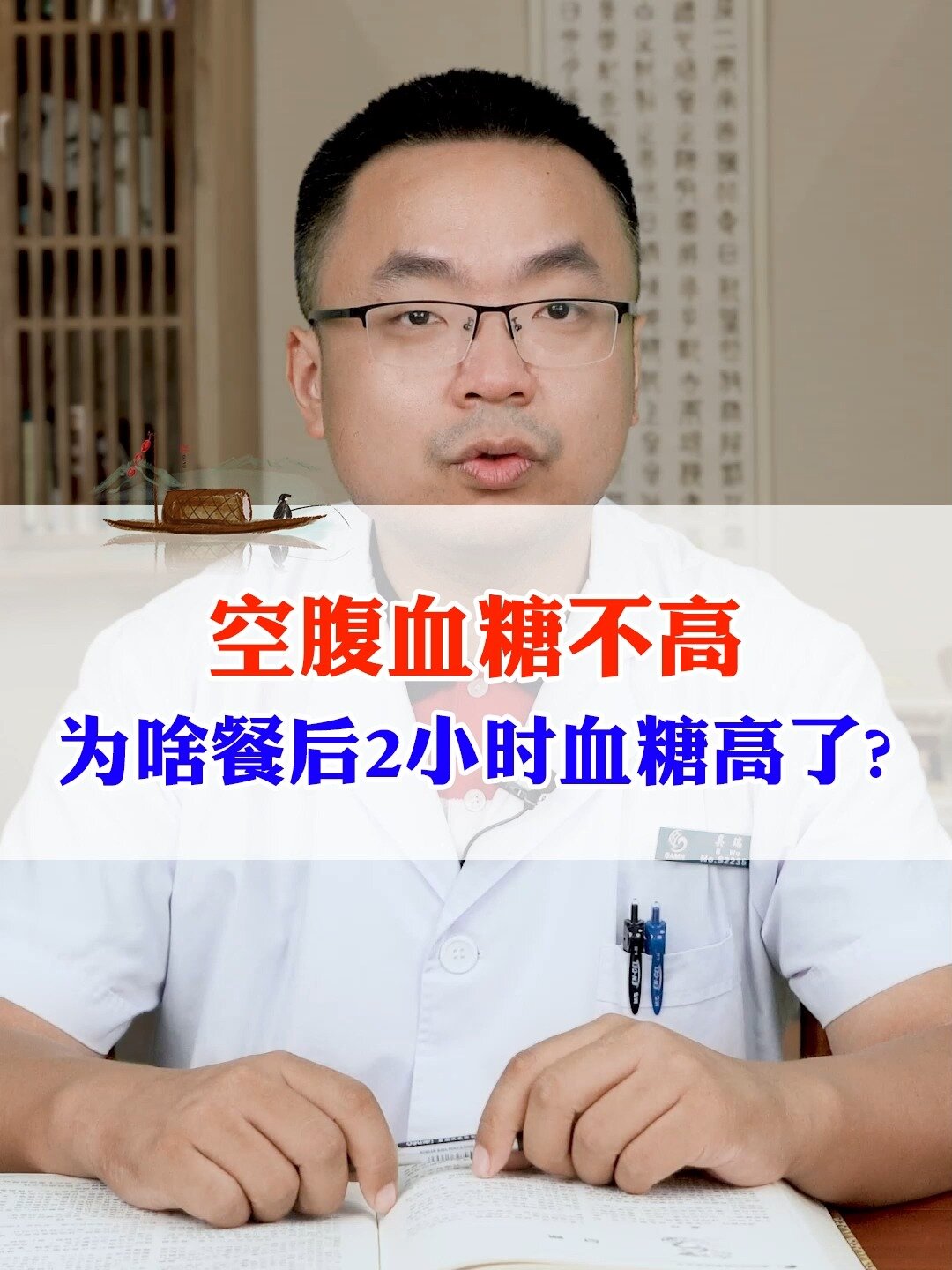 空腹血糖不高,为啥餐后 2 小时血糖高了?