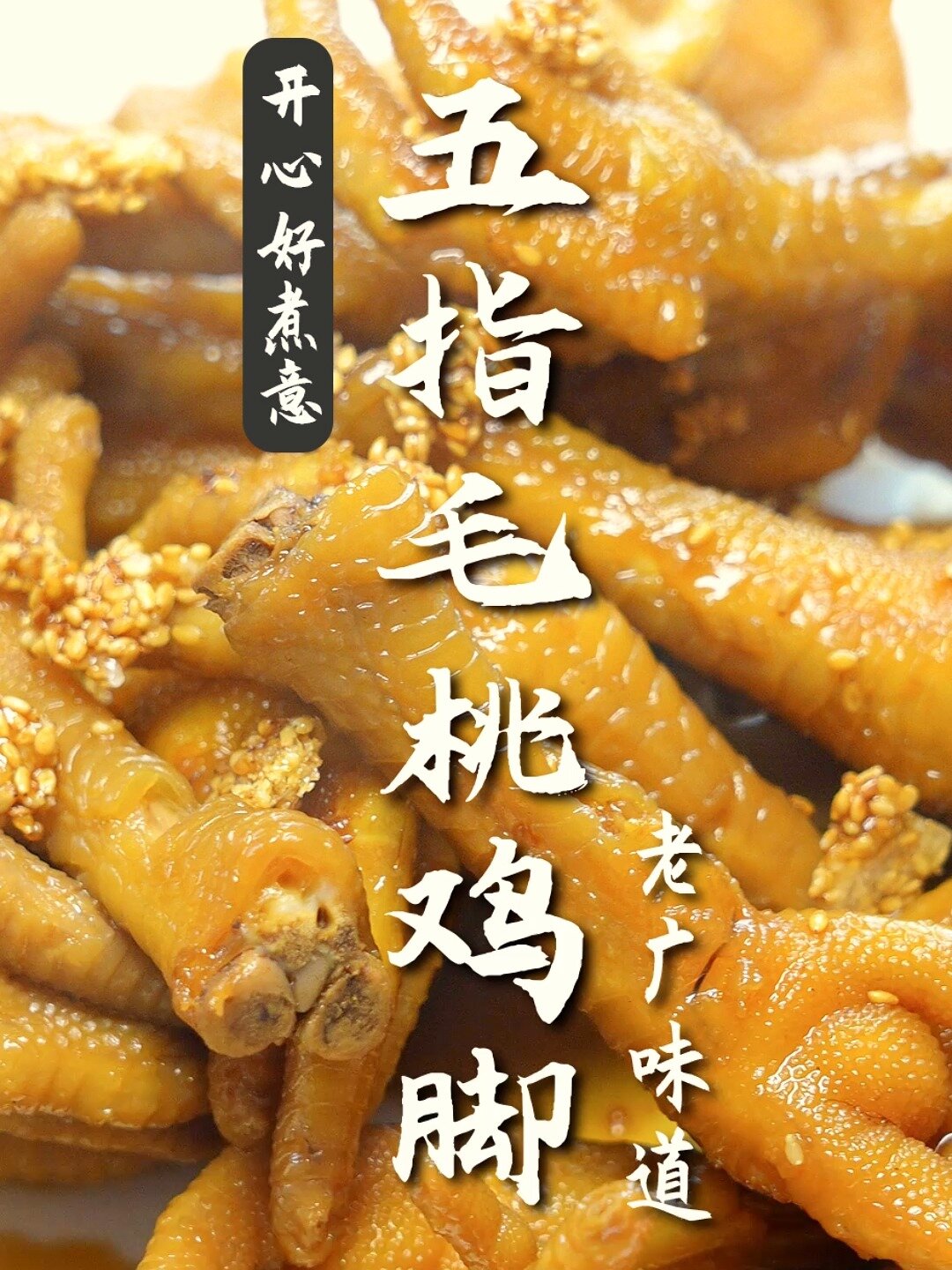 浓浓椰香味的五指毛桃鸡脚