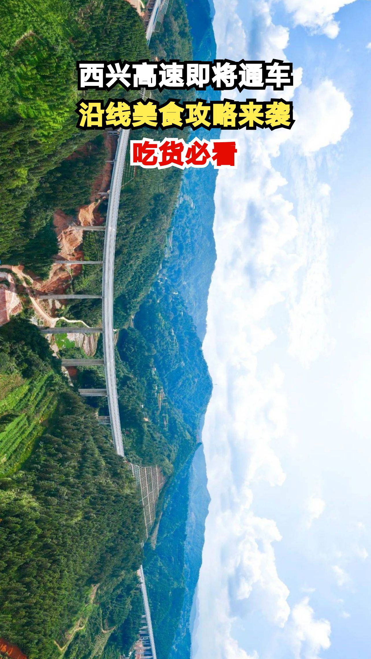 西兴高速通车倒计时!35分钟直达萧山美食天堂,你准备好了吗?