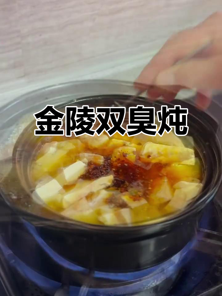 南京臭豆腐煲,五花肉与肥肠的完美搭配