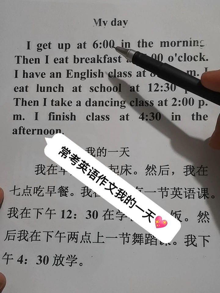 常考英语作文,我的一天