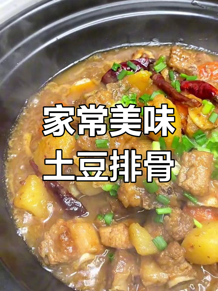 老妈的土豆烧排骨,简单又美味,老少皆宜!
