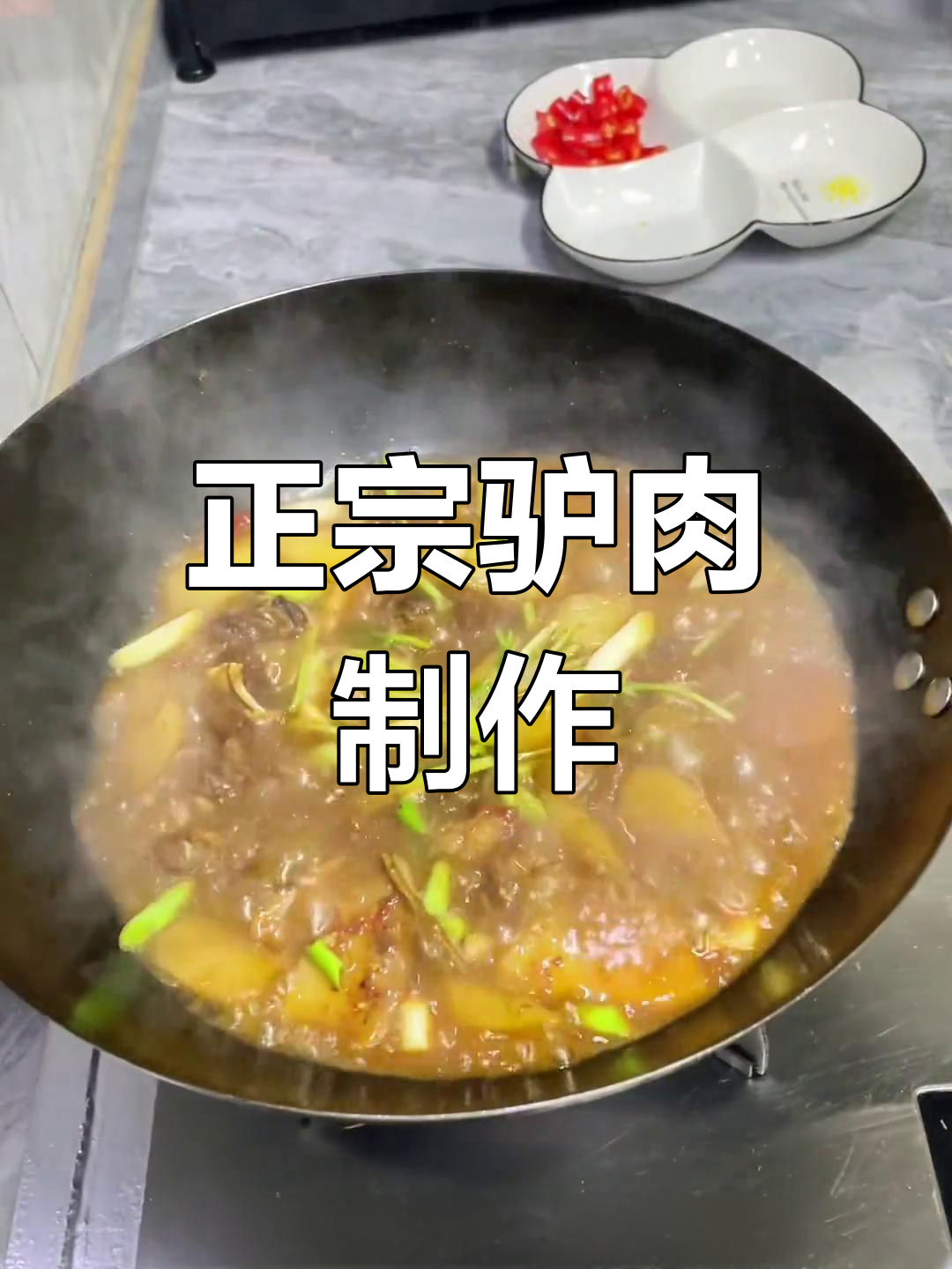 驴肉家常做法,简单又美味