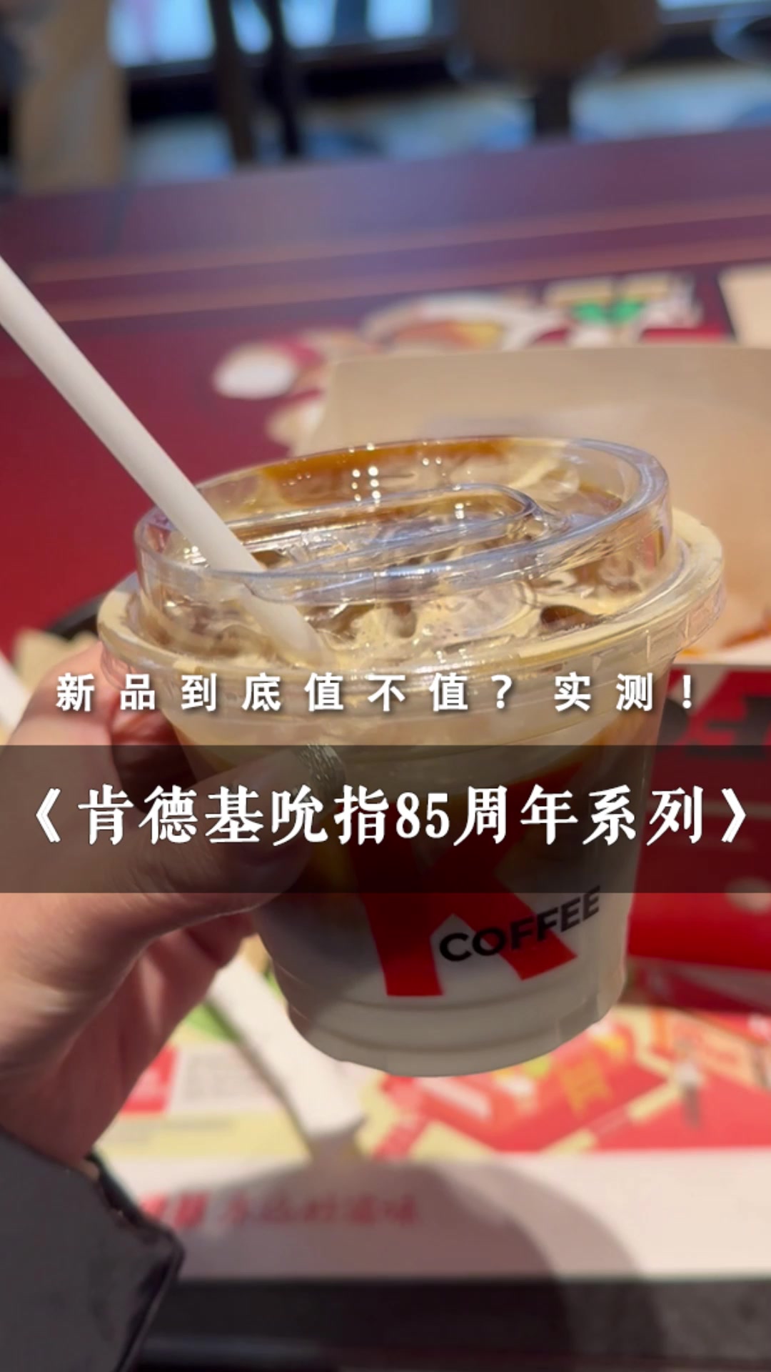 吮指原味鸡拿铁?八块钱一个的炸卤蛋?请问受众群体是……