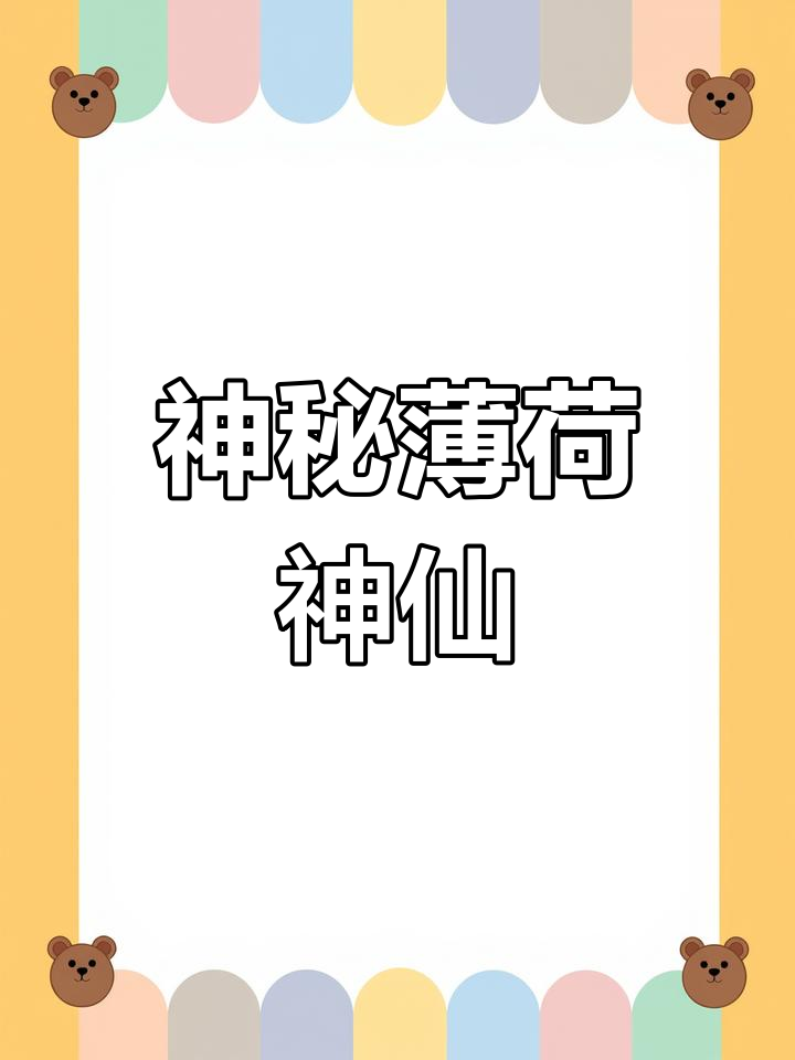 2003年10月,薄荷神仙鱼竞拍价惊人