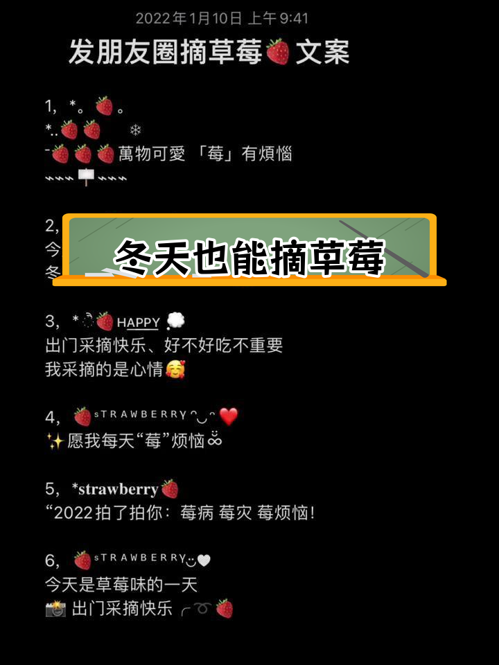 冬季草莓采摘,朋友圈文案大集合
