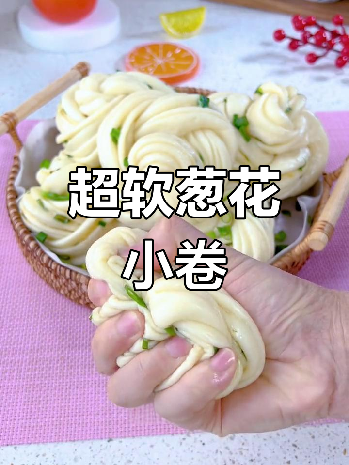 葱香小花卷,柔软好吃