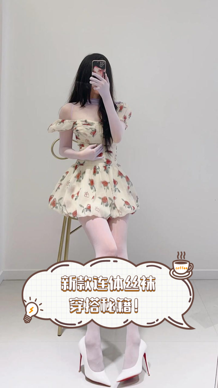 新款连体丝袜,穿搭秘籍!