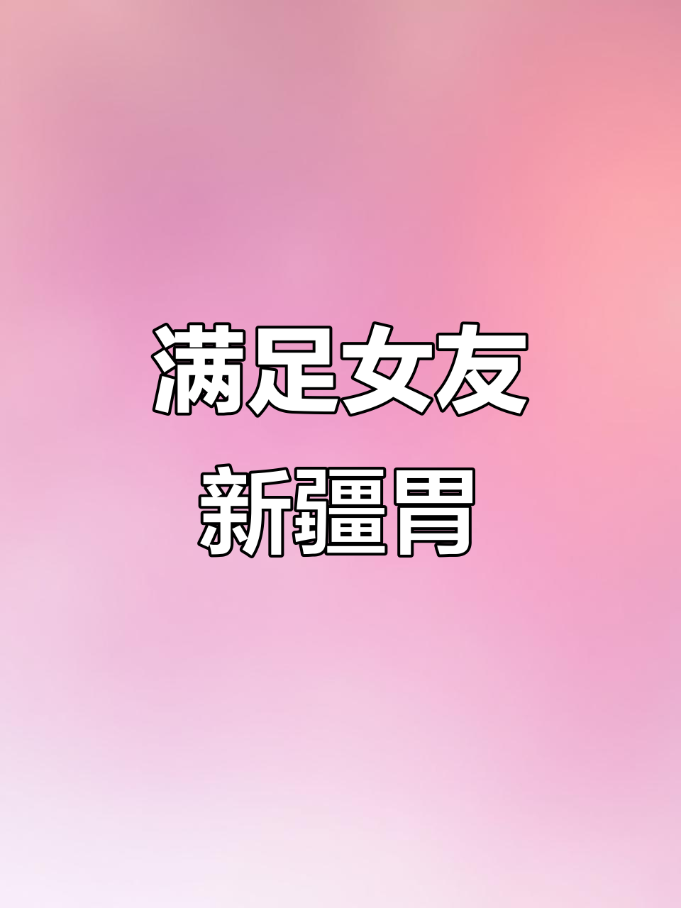 新疆男友挑战复刻家乡味,烤肉包子一网打尽