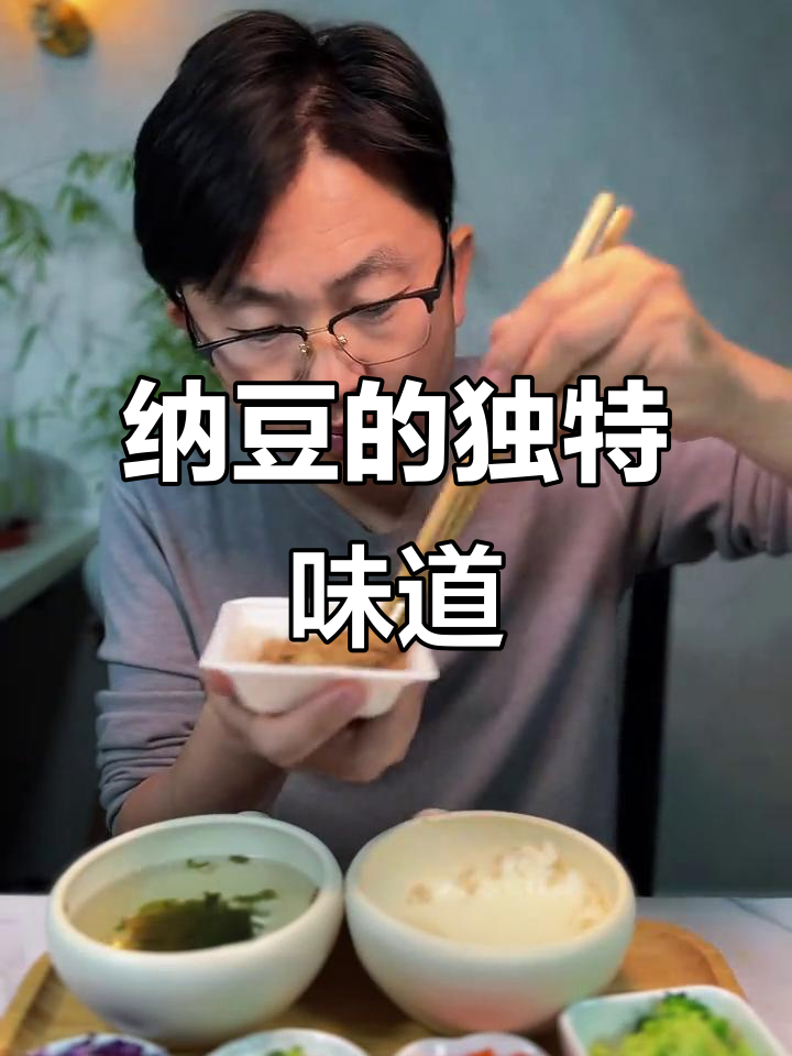 纳豆的味道和口感,吃之前必须了解这些特点