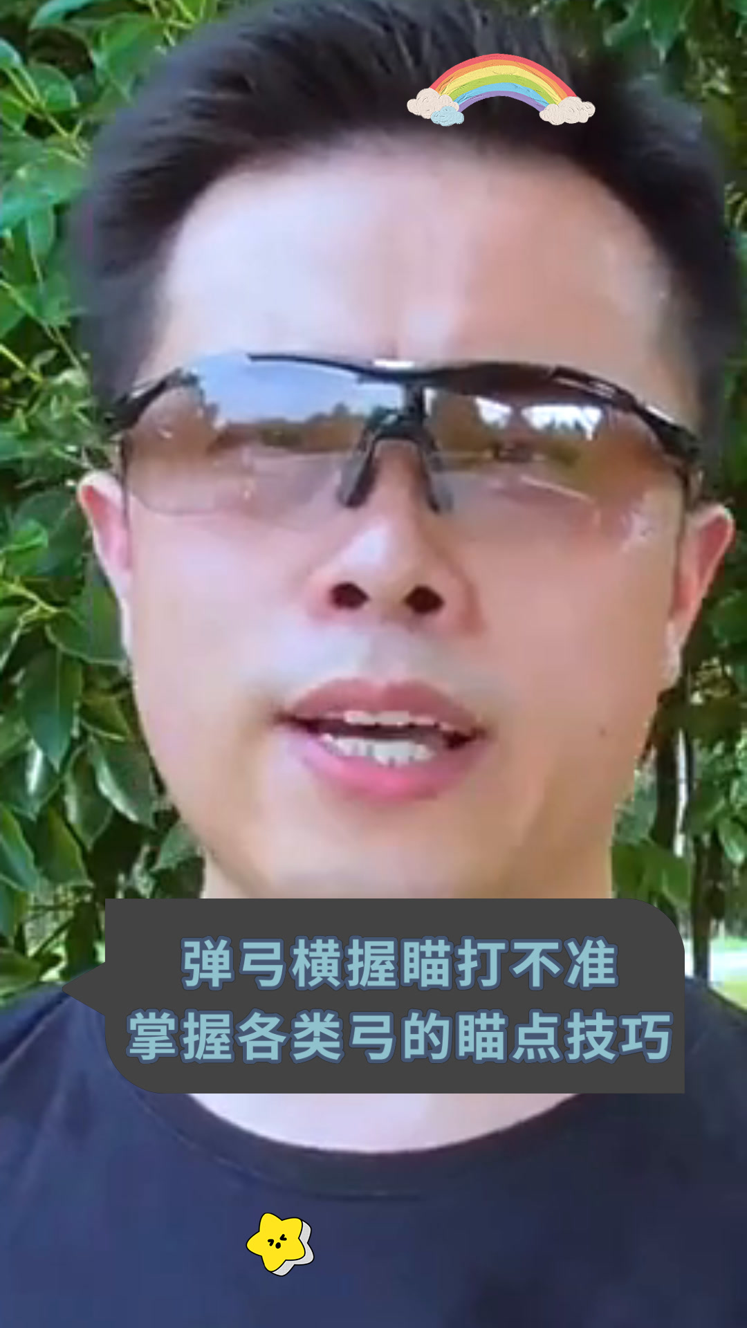 弹弓横握瞄打不准掌握各类弓的瞄点技巧