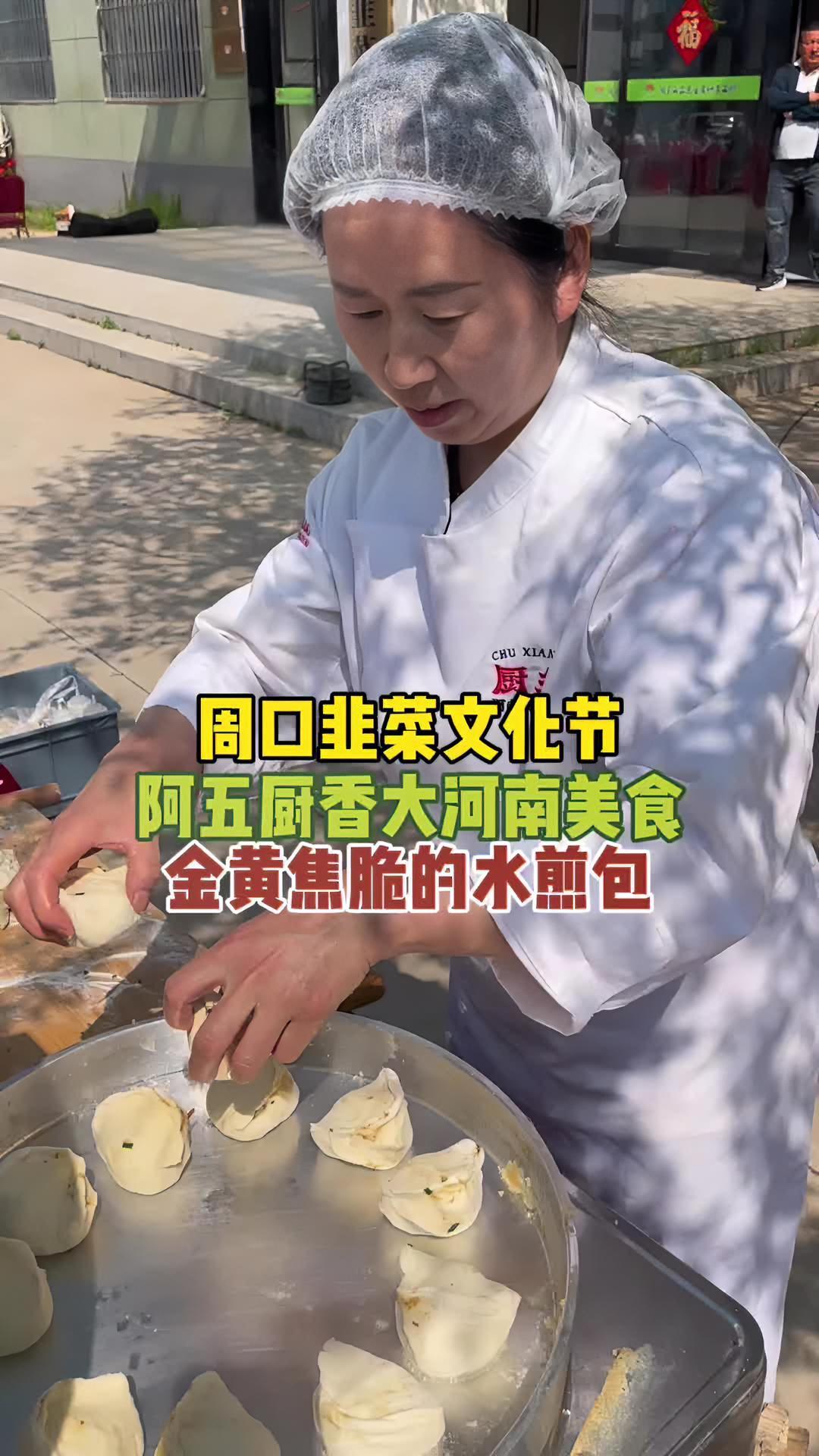 阿五厨香大河南美食,金黄焦脆的水煎包出锅了,香气扑鼻,味道可口,热气腾腾必须趁热吃。郑州美