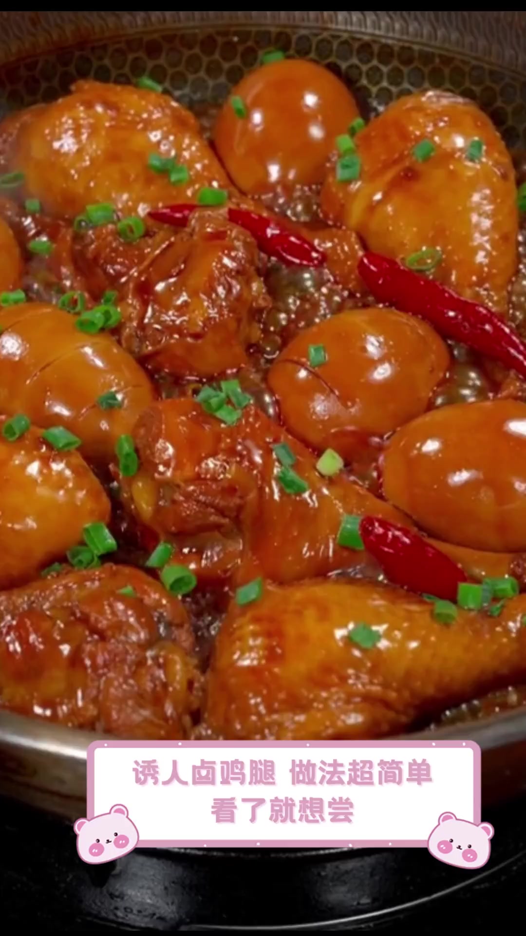 诱人卤鸡腿,做法超简单,看了就想尝