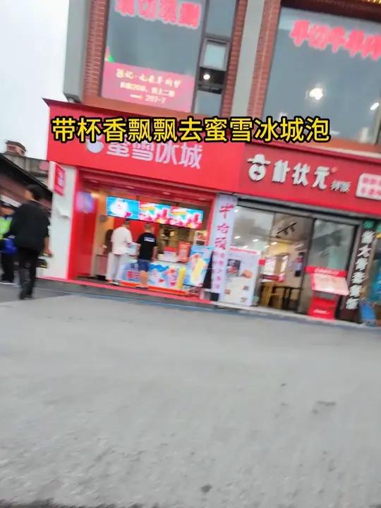 去蜜雪冰城喝香飘飘