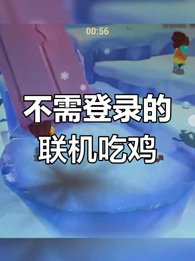 无需登录的搞笑吃鸡游戏推荐,超物理机斗与王牌猎者