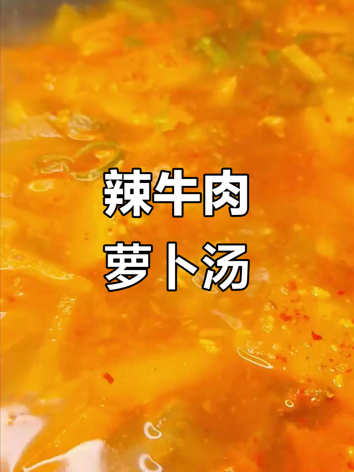 挑战100道韩国料理:辣牛肉萝卜汤,味道超赞!
