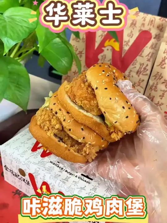 「咔滋暴击」华莱士咔滋脆鸡肉堡！每一口都酥到灵魂颤抖~ 华莱士六一吃鸡节华莱士团购华莱士蜜