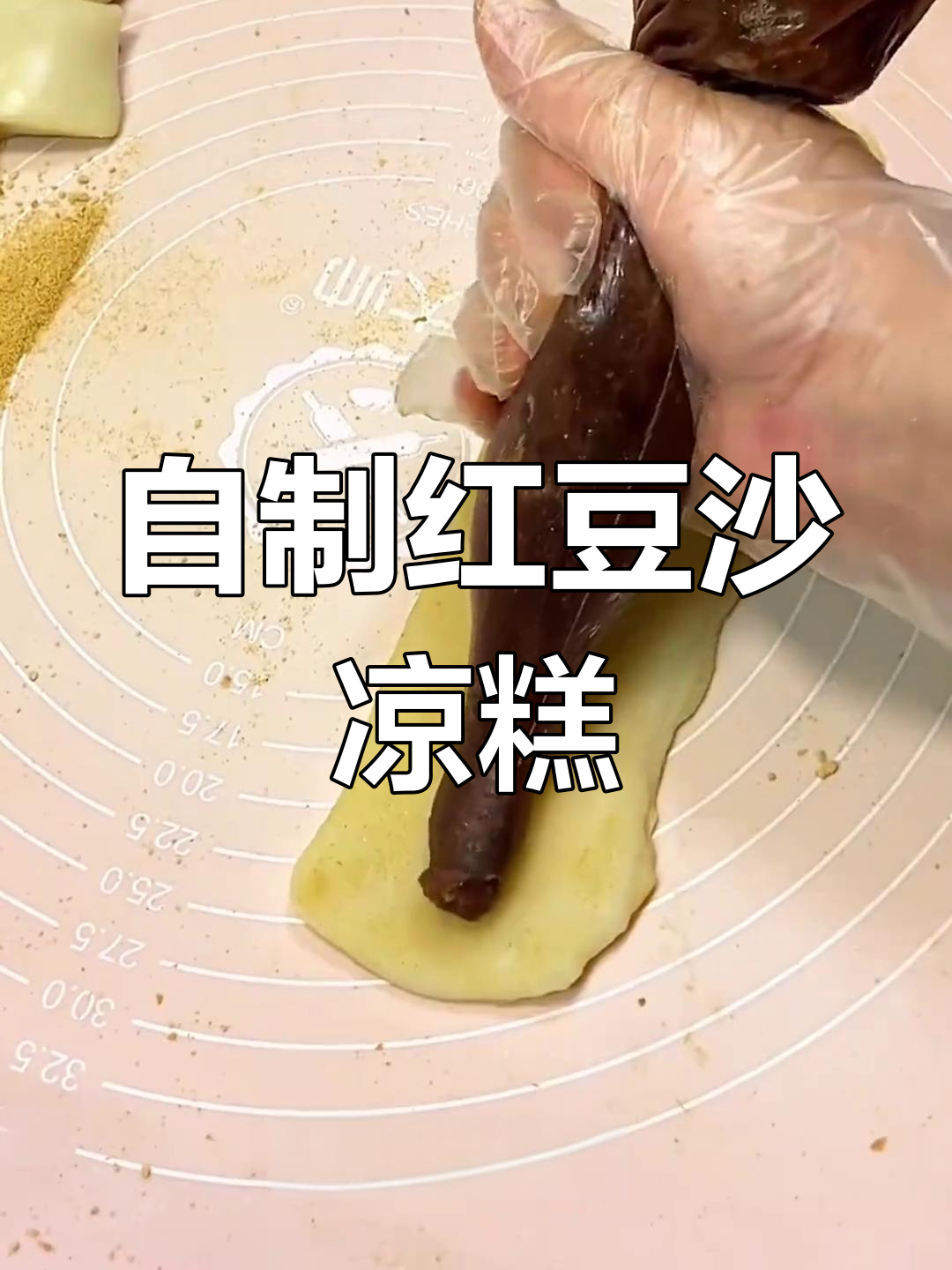 红豆沙吃不完?教你做凉糕条