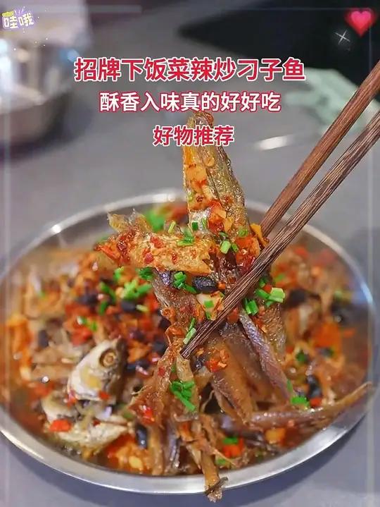 农家饭店招牌下饭菜辣炒刁子鱼 酥香入味真的好好吃