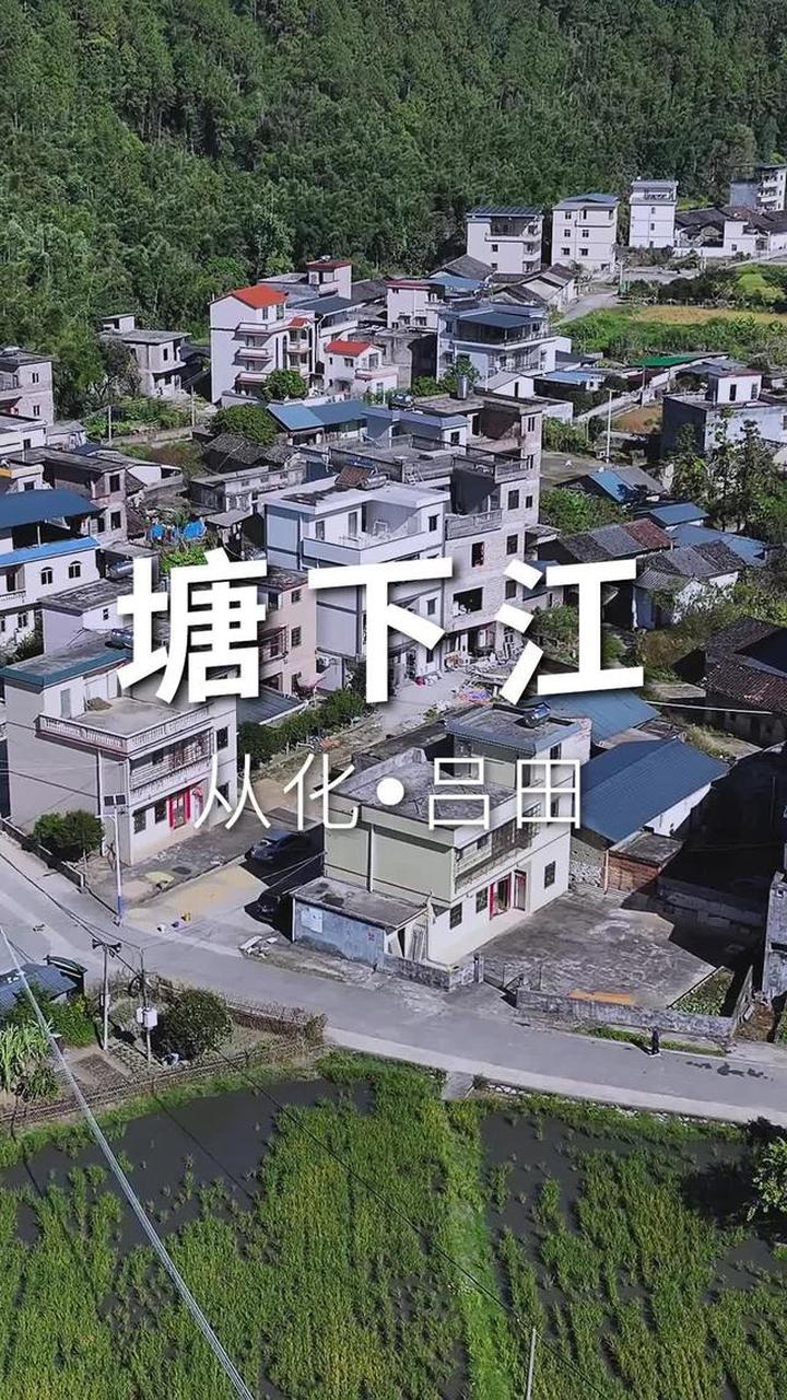 从化吕田塘下江，广州美丽乡村满乡愁