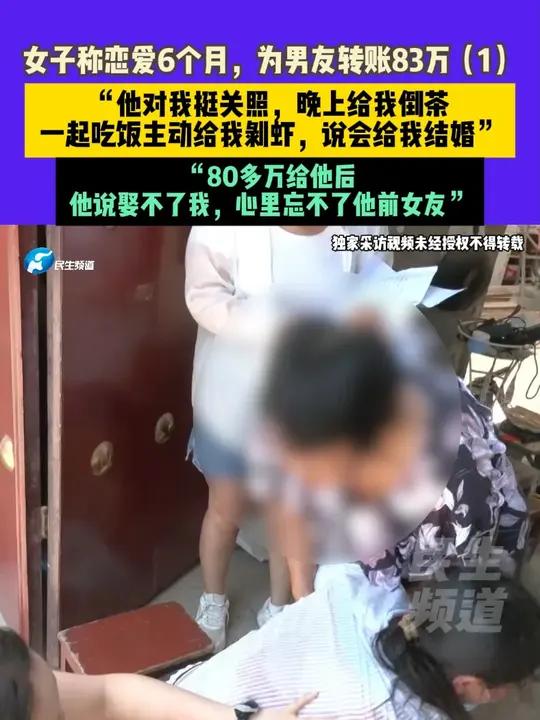 7月7日发布,河南许昌,女子称恋爱6个月,为男友转账83万(1),“他对我挺关照,晚上给我