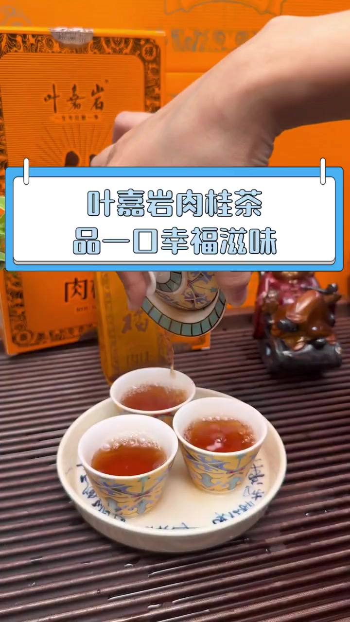 叶嘉岩肉桂茶,品一口幸福滋味