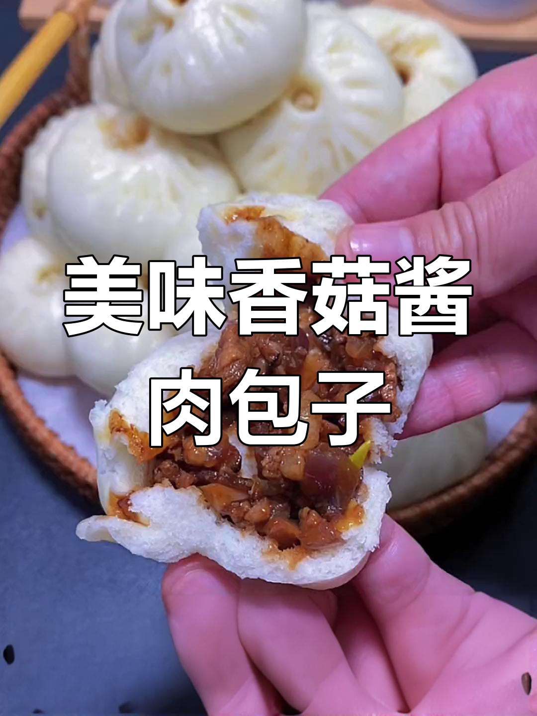 香菇酱肉包,外皮蓬松馅料鲜美