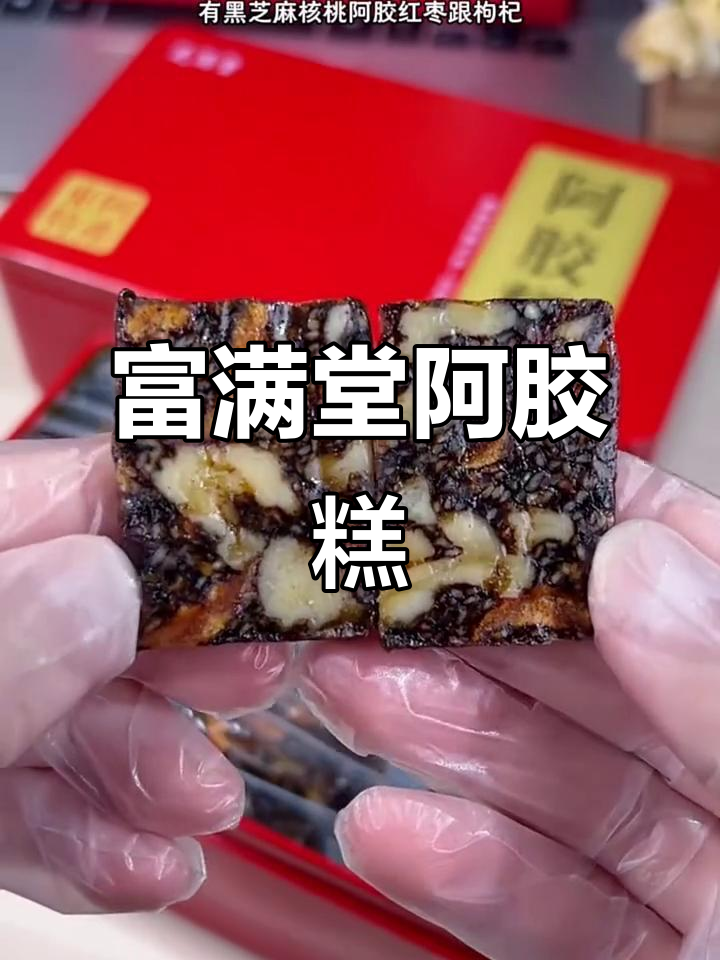 东阿正宗阿胶糕,配料干净口感好,送礼自用两相宜