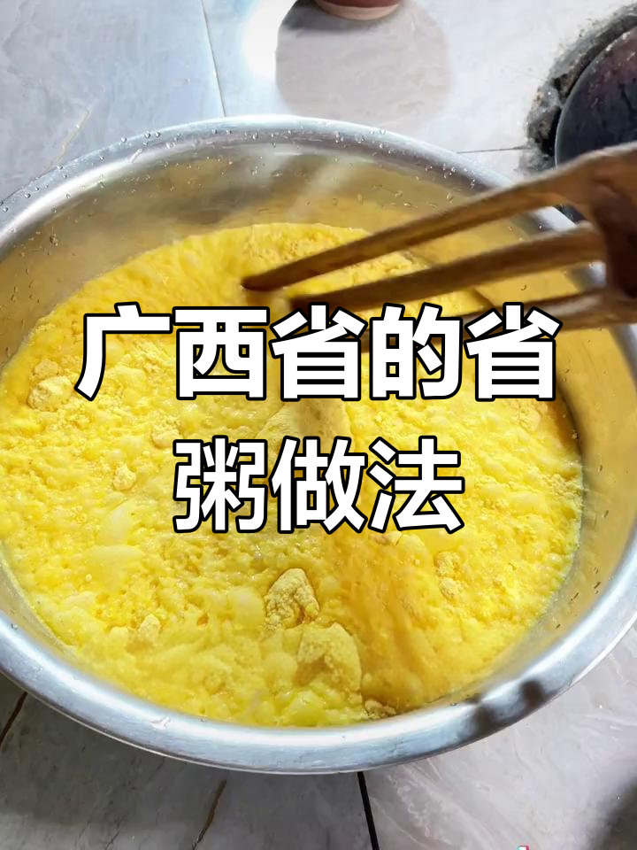 广西特色玉米粥,熬制技巧全揭秘