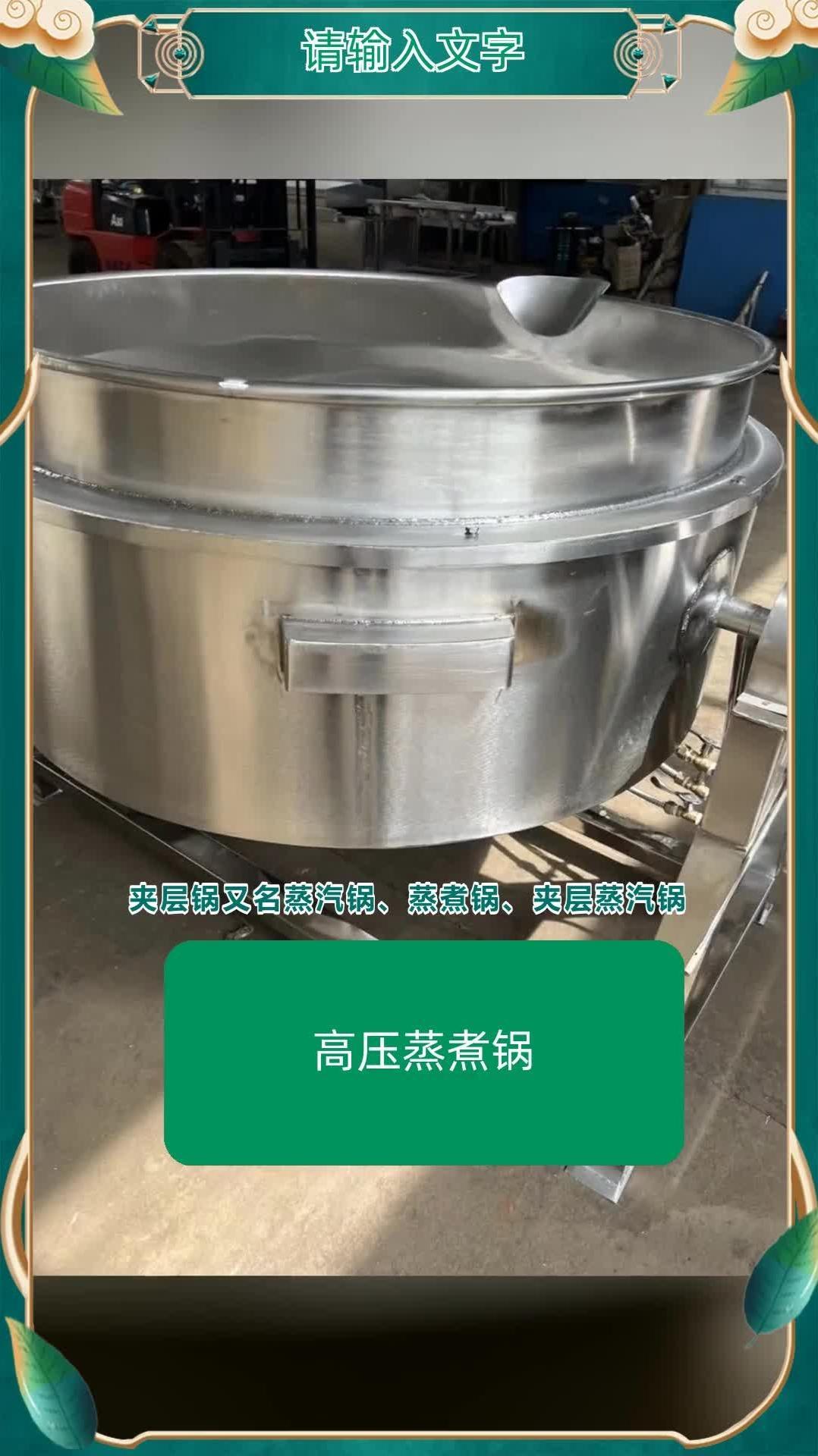 高压蒸煮锅 蒸汽蒸煮锅 立式蒸煮锅 @诸城顺泽机械有限公司