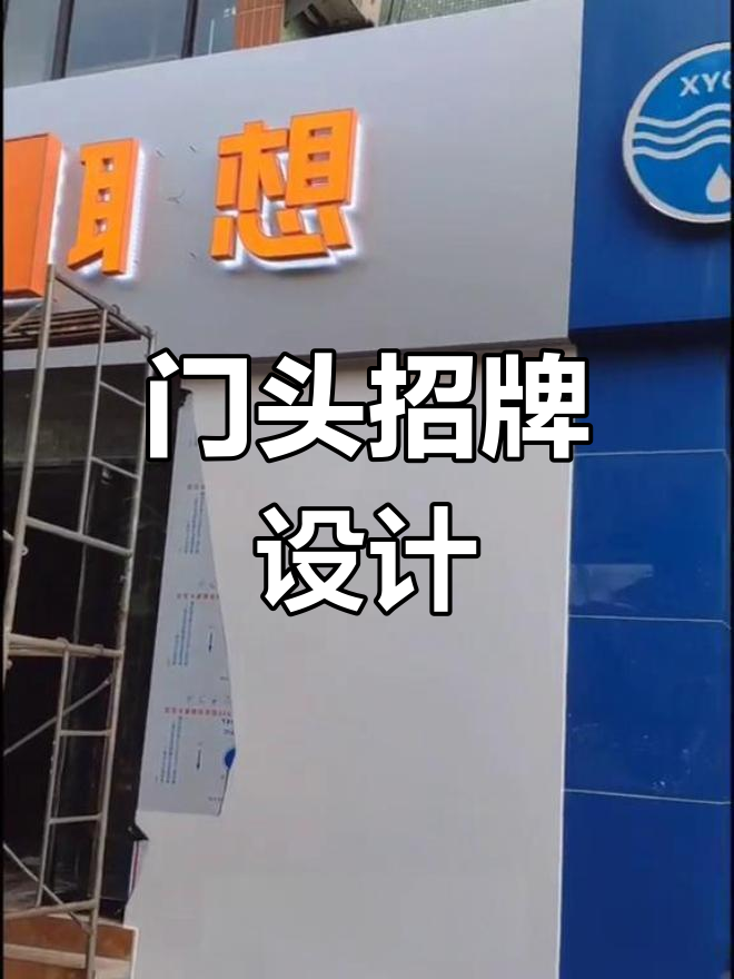 联想电脑门头招牌设计与制作