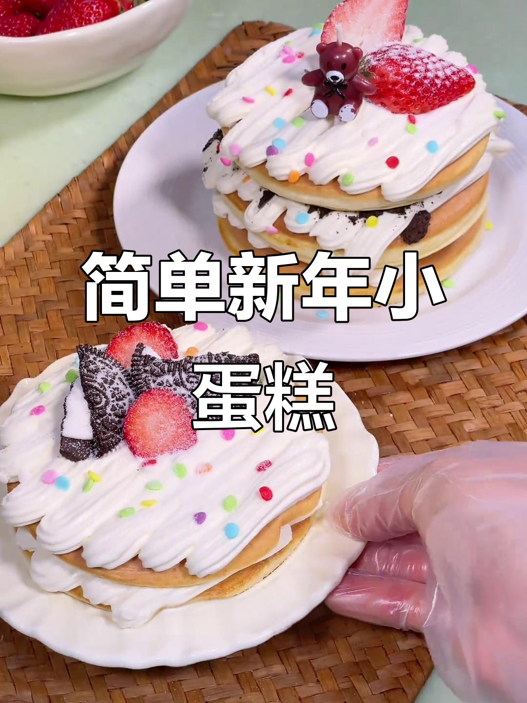 新年小蛋糕，平底锅轻松做，松软奶香满满仪式感