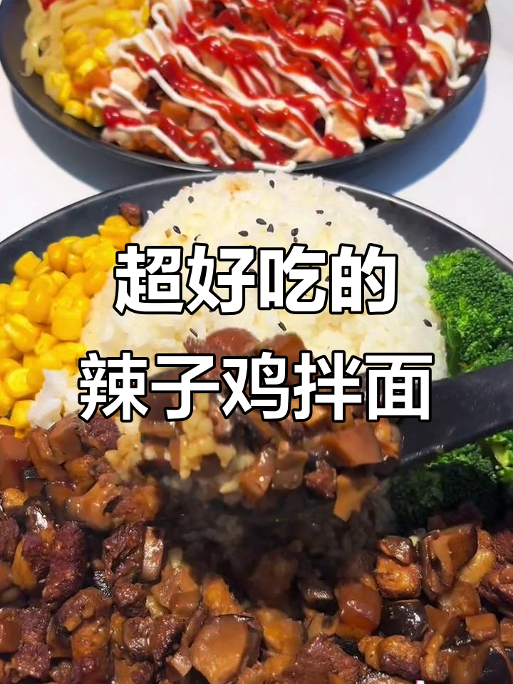 深夜放毒!这碗辣子鸡拌面,让你在家也能吃到顺店的味道