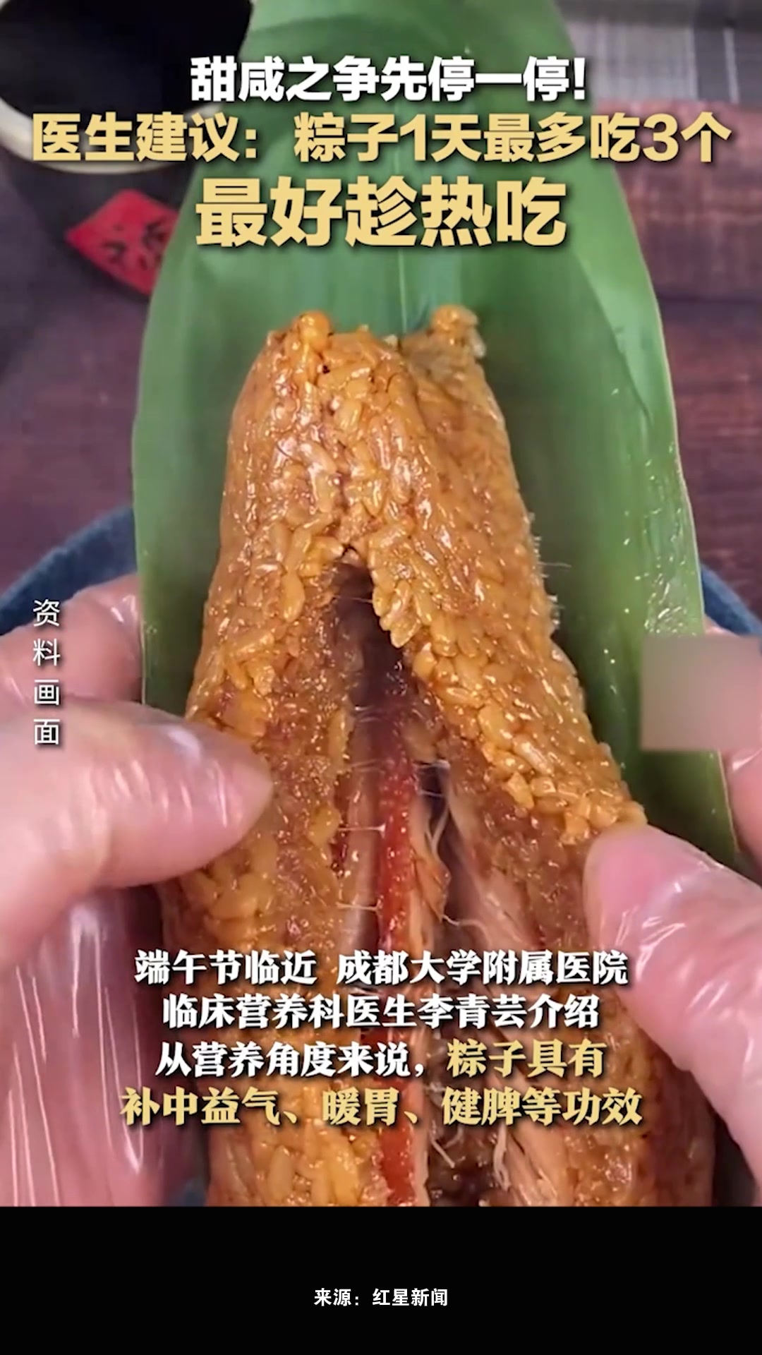 甜咸之争先停一停!医生建议:粽子1天最多吃3个 最好趁热吃