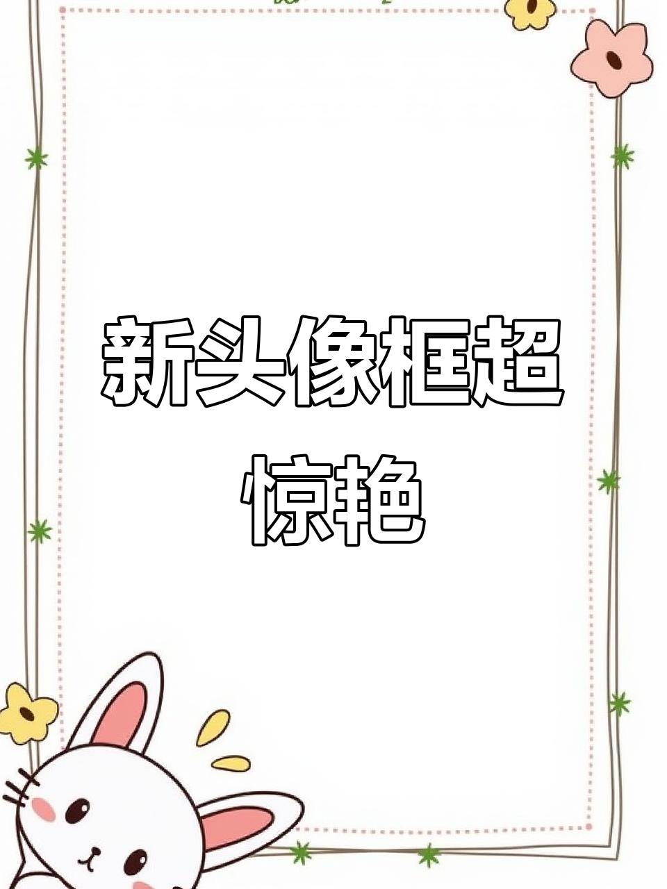 追风杯头像框太美了,瞬间超越三周年奖励