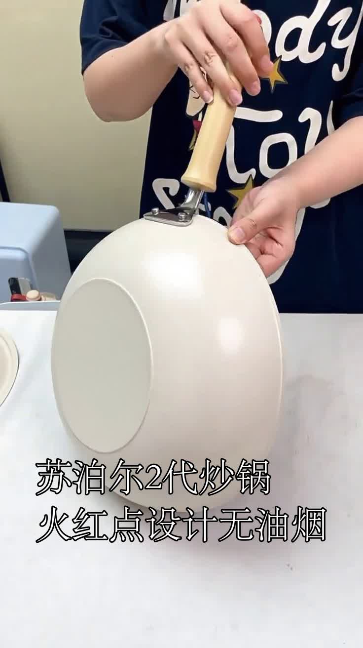 苏泊尔2代炒锅火红点设计无油烟